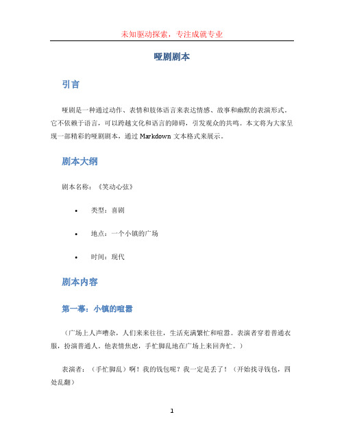 哑剧剧本文档
