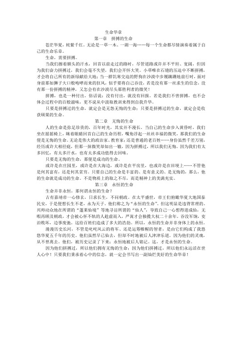 生命华章