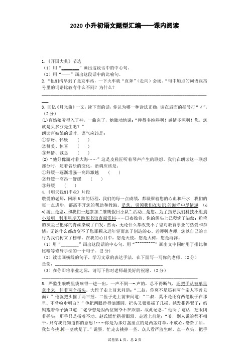 小升初语文专项练习-课内阅读通用版