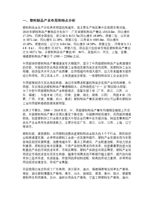 中国塑料制品产业布局和特点简述(精)