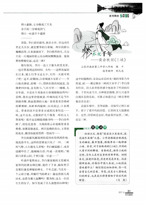 不灭千年——读余秋雨《三峡》