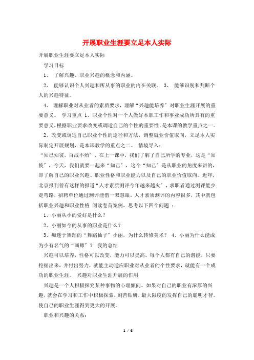 发展职业生涯要立足本人实际