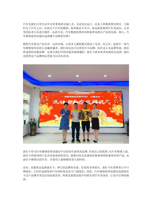 创业投资者应该选择哪个汽车维修保养加盟店好