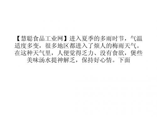 夏季养生：家庭必备的三款祛湿解困汤饮