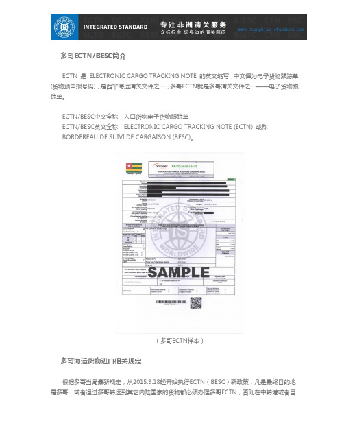 ECTN(BESC)常识,多哥ECTN简介
