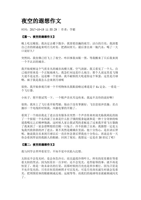 夜空的遐想作文