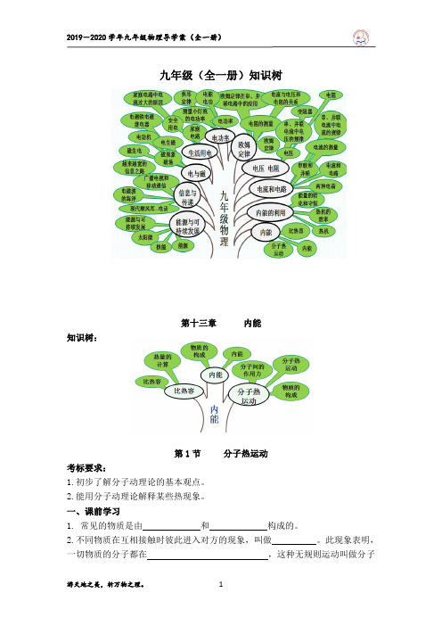 九年级物理导学案(全一册)