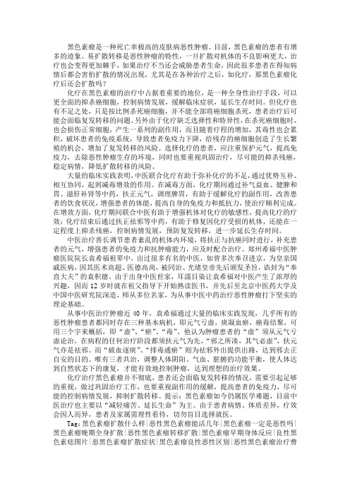 黑色素瘤化疗后还会扩散吗
