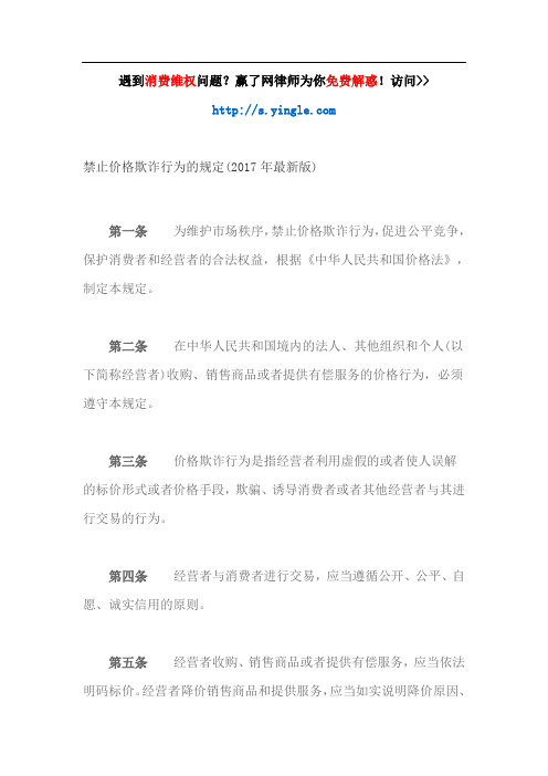 禁止价格欺诈行为的规定(2017年最新版)