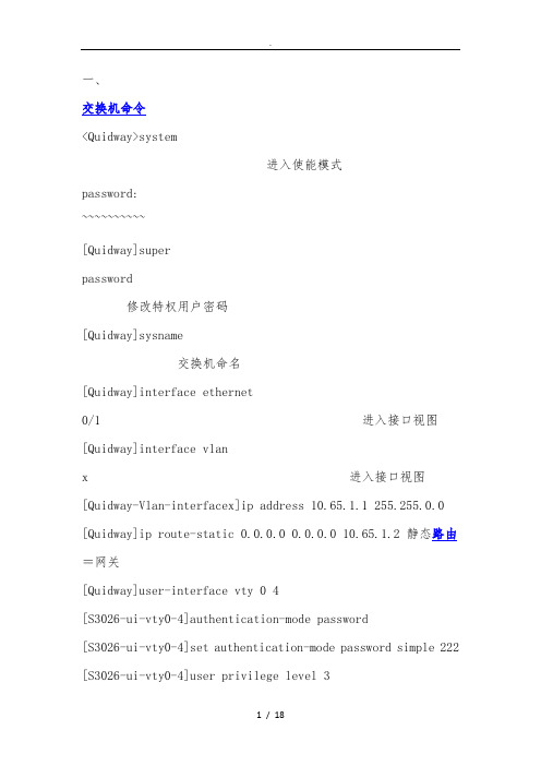 华三交换机命令大全