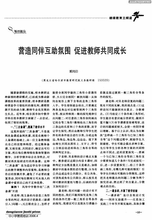 营造同伴互助氛围 促进教师共同成长
