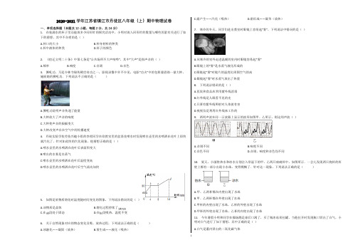 2020-2021学年江苏省镇江市丹徒区八年级(上)期中物理试卷含解析