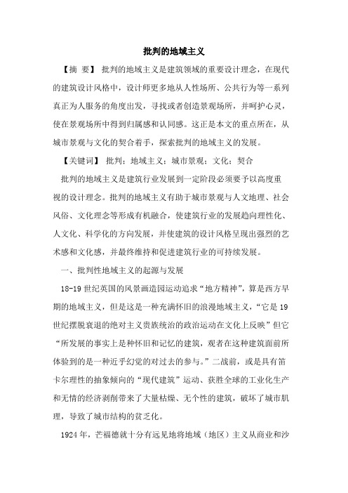 批判的地域主义