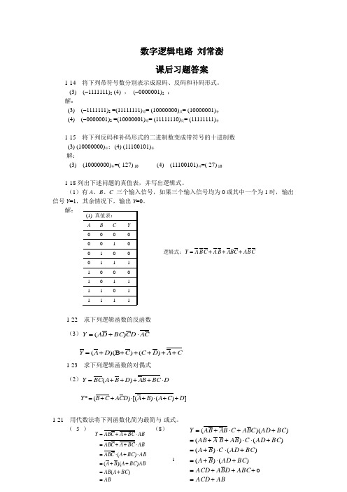 数字逻辑电路课后答案综述