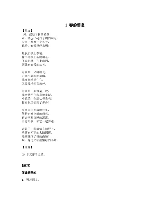 沪教版三级(下)第一单元知识点梳理