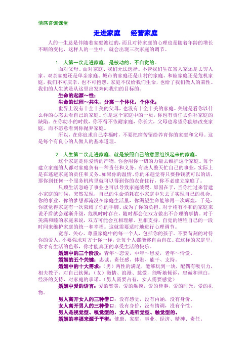走进家庭经营婚姻
