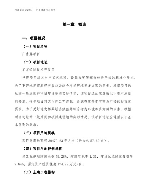 广告牌项目计划书(项目投资分析)