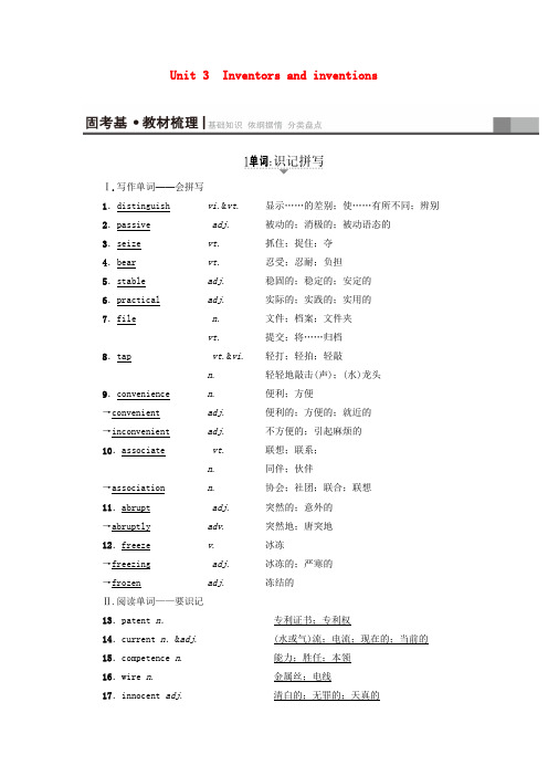 高考英语一轮复习 第1部分 基础知识解读 Unit 3 Inven