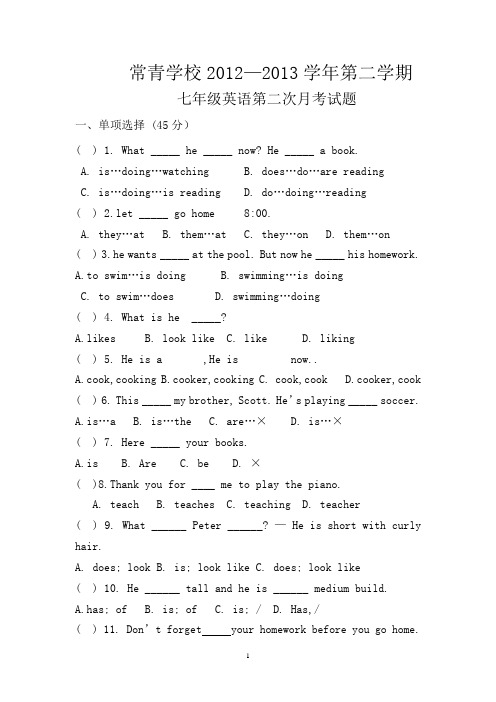 常青学校2012—2013学年度第二学期七年级英语第二次月考试题