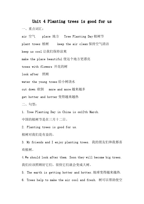 六年级下册英语单元知识梳理-Unit 4 Planting trees is good for us 湘少版(三起)
