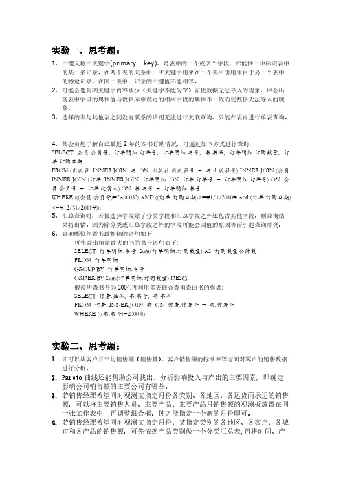 excel实验报告思考题谜底