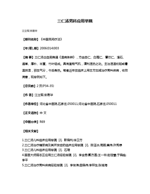 三仁汤男科应用举隅