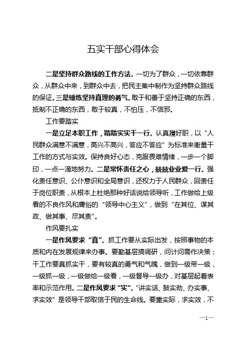 五实干部心得体会