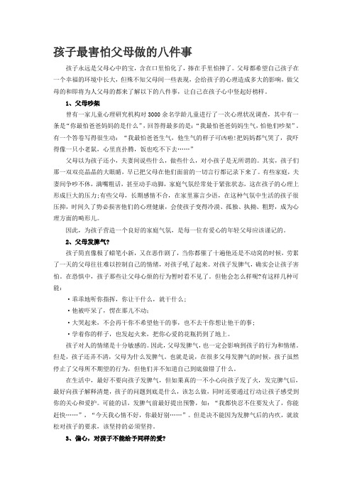 孩子最害怕父母做的八件事