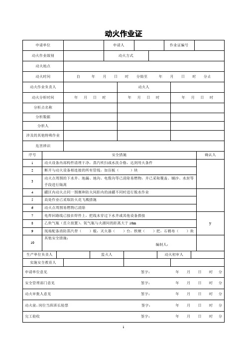 八大危险作业票证2019
