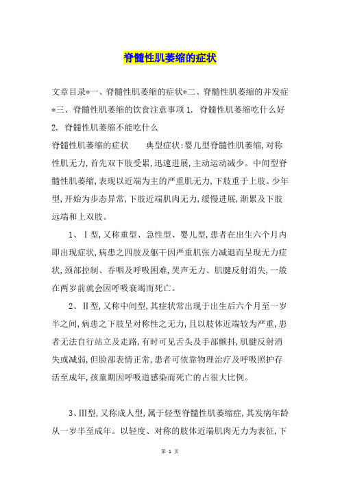 脊髓性肌萎缩的症状