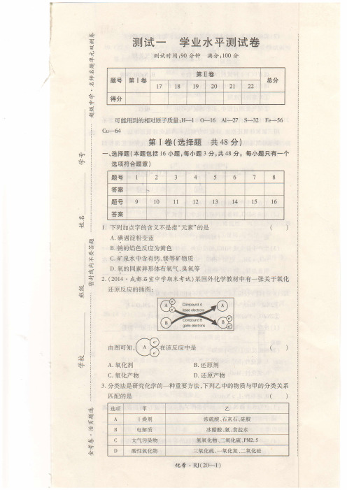 金考卷高一化学必修一测试一学业水平测试卷