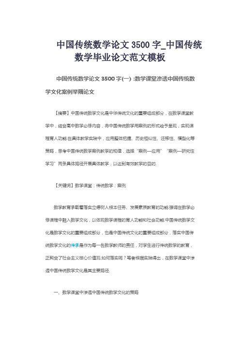 中国传统数学论文3500字_中国传统数学毕业论文范文模板