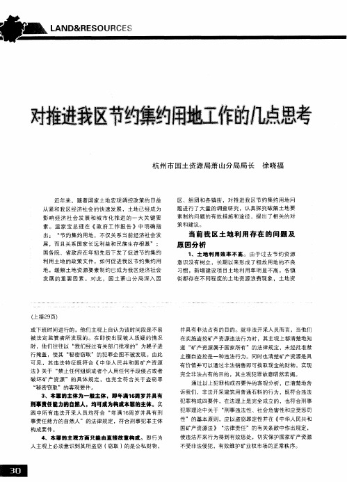 对推进我区节约集约用地工作的几点思考