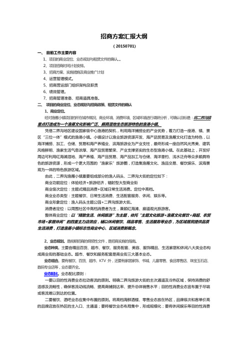2017年招商方案入职培训用