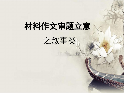 江苏省宿迁中学2017届高三语文二轮作文专题复习课件 讲义