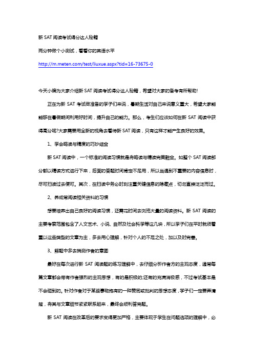 【美联英语】新SAT阅读考试得分达人秘籍