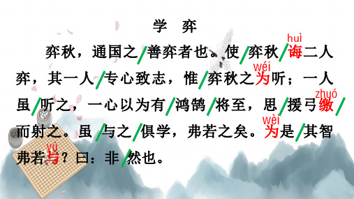 六年级语文下册课件-14.学弈 两小儿辩日--部编版(PPT)