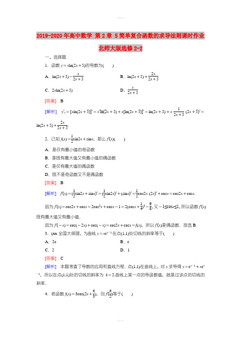 2019-2020年高中数学 第2章 5简单复合函数的求导法则课时作业 北师大版选修2-2