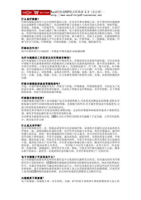 电子内窥镜与纤维内窥镜知识全面解答