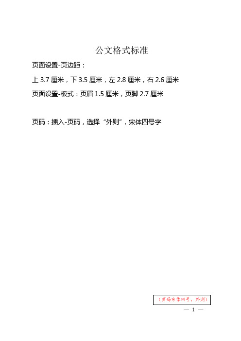 公文格式标准