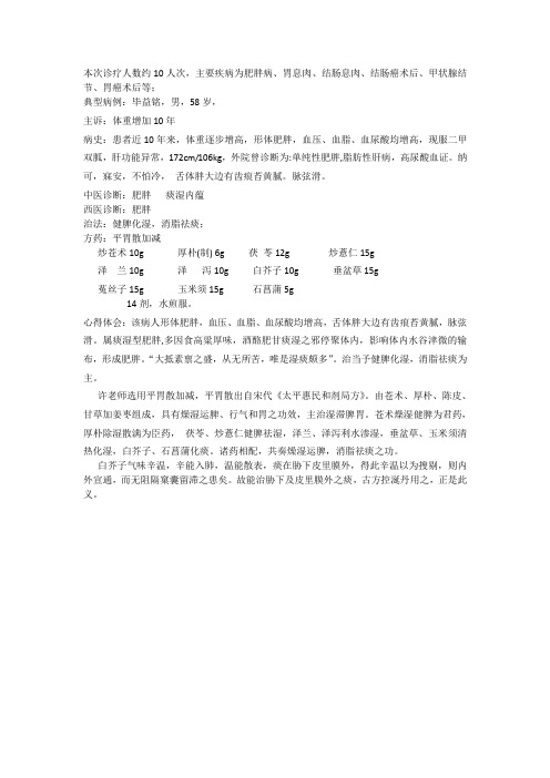 中医病案分析讨论