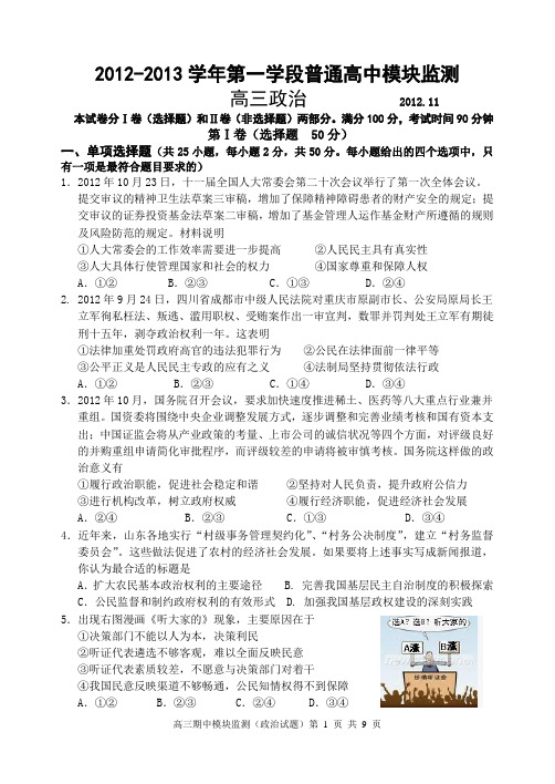 高三政治四县一高三校期中考试题2012-2013
