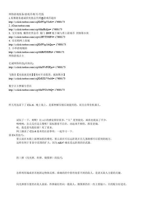 反恐精英CS1.6技巧介绍