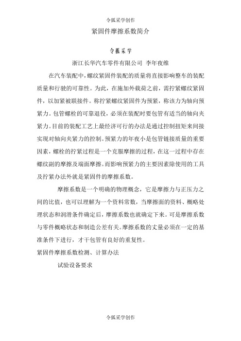紧固件摩擦系数简介