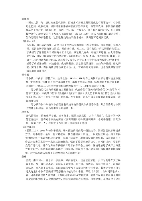 中国音乐史