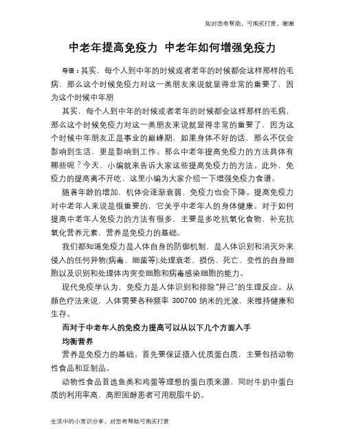 中老年提高免疫力 中老年如何增强免疫力