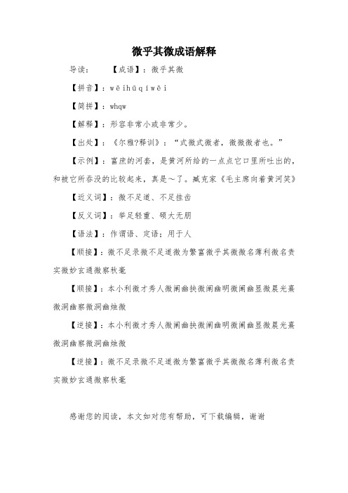 微乎其微成语解释