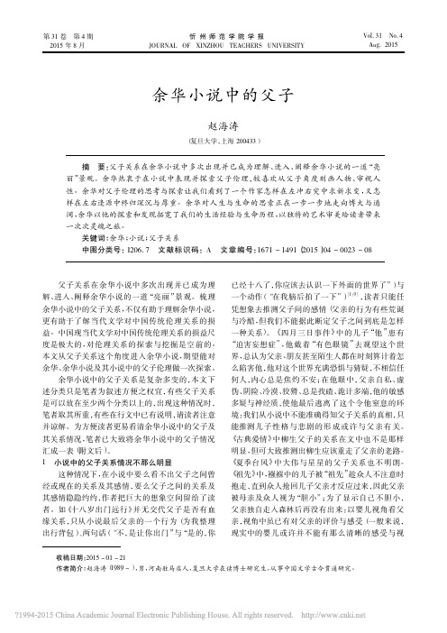 余华小说中的父子_赵海涛