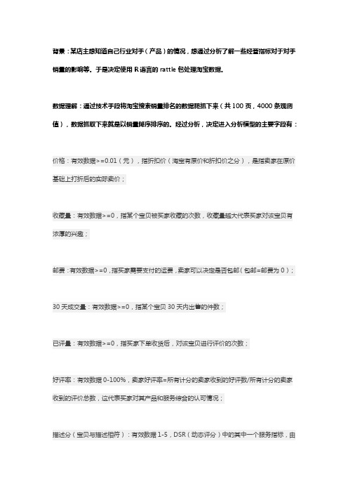 使用R语言处理分析淘宝数据