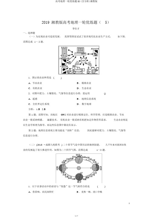 高考地理一轮优练题(5)(含解析)湘教版